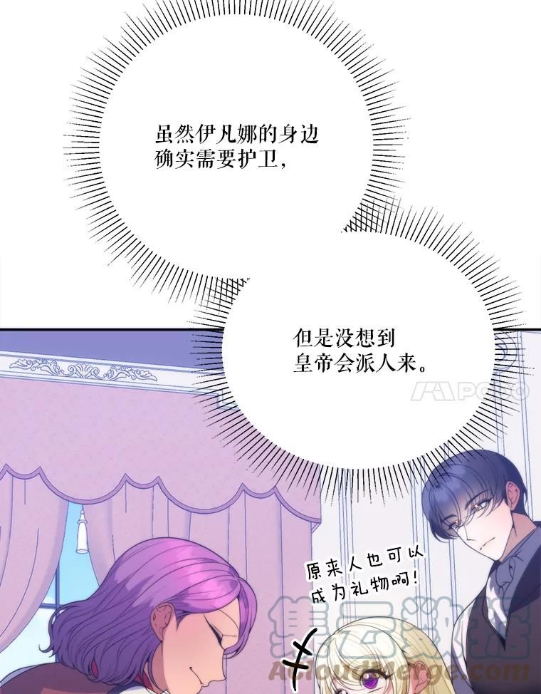 未来每步都是花路免费阅读漫画,49.皇帝的礼物21图