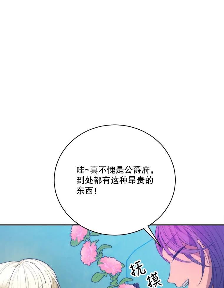 未来每步都是花路免费阅读漫画,49.皇帝的礼物43图