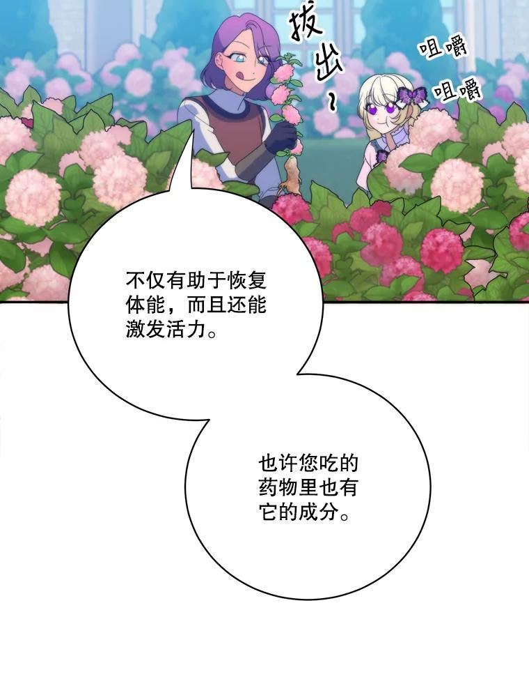 未来每步都是花路免费阅读漫画,49.皇帝的礼物50图