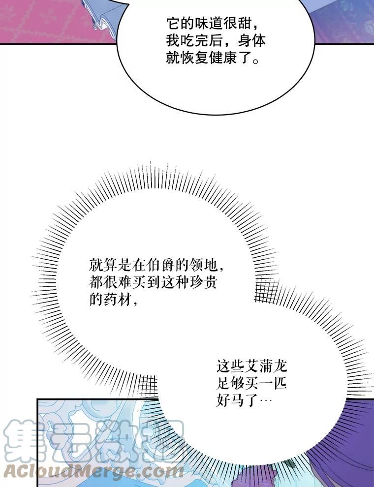 未来每步都是花路免费阅读漫画,49.皇帝的礼物57图