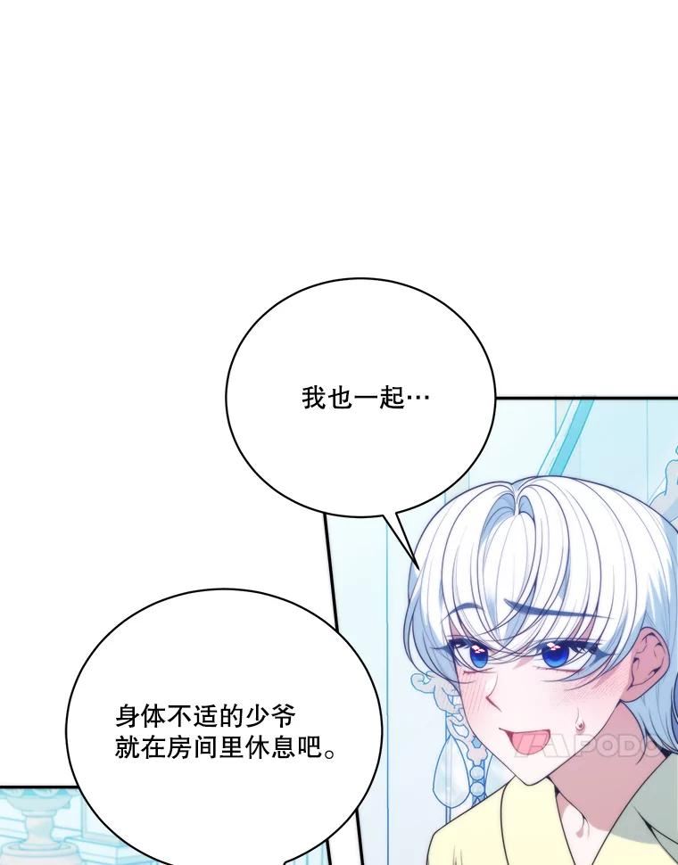 未来每步都是花路免费阅读漫画,49.皇帝的礼物74图