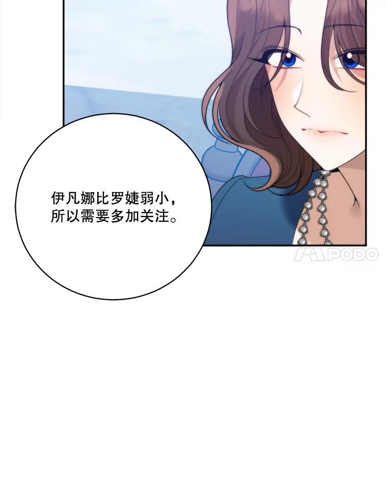 未来每步都是花路免费阅读漫画,49.皇帝的礼物91图