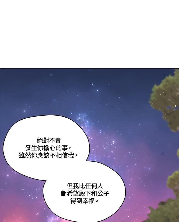 成为偶像的亲妈免费漫画完整版漫画,第73话70图