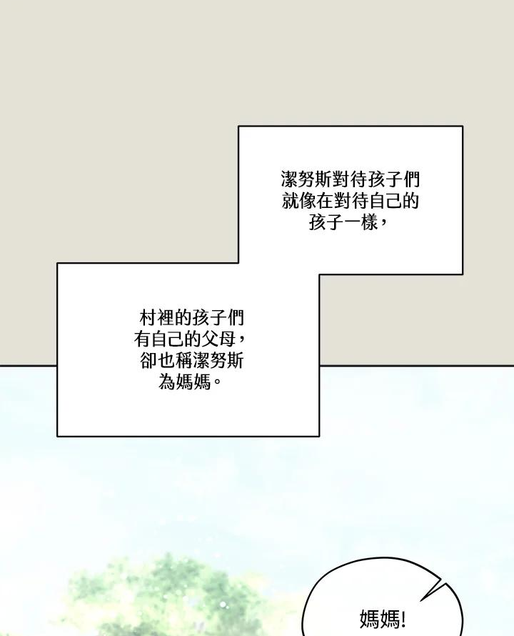 成为偶像的亲妈在哪里看漫画,第82话140图