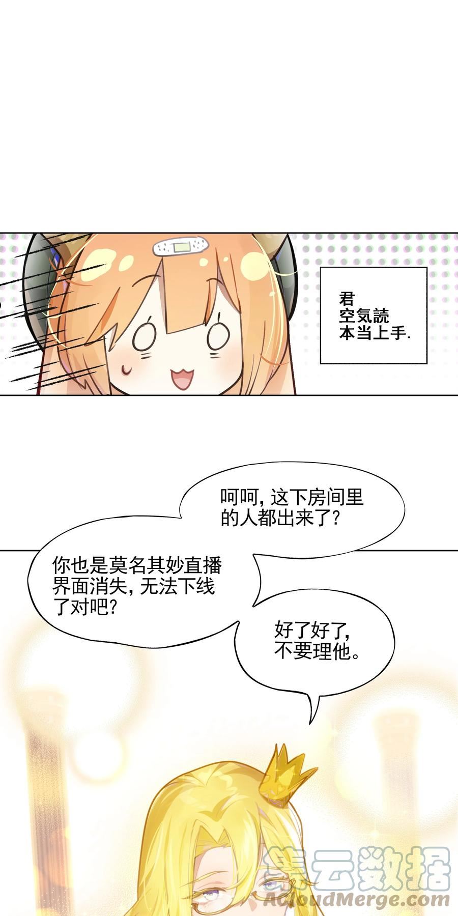 vr聊天室无法下线漫画免费阅读漫画,002 这种展开怎么那么熟悉？11图