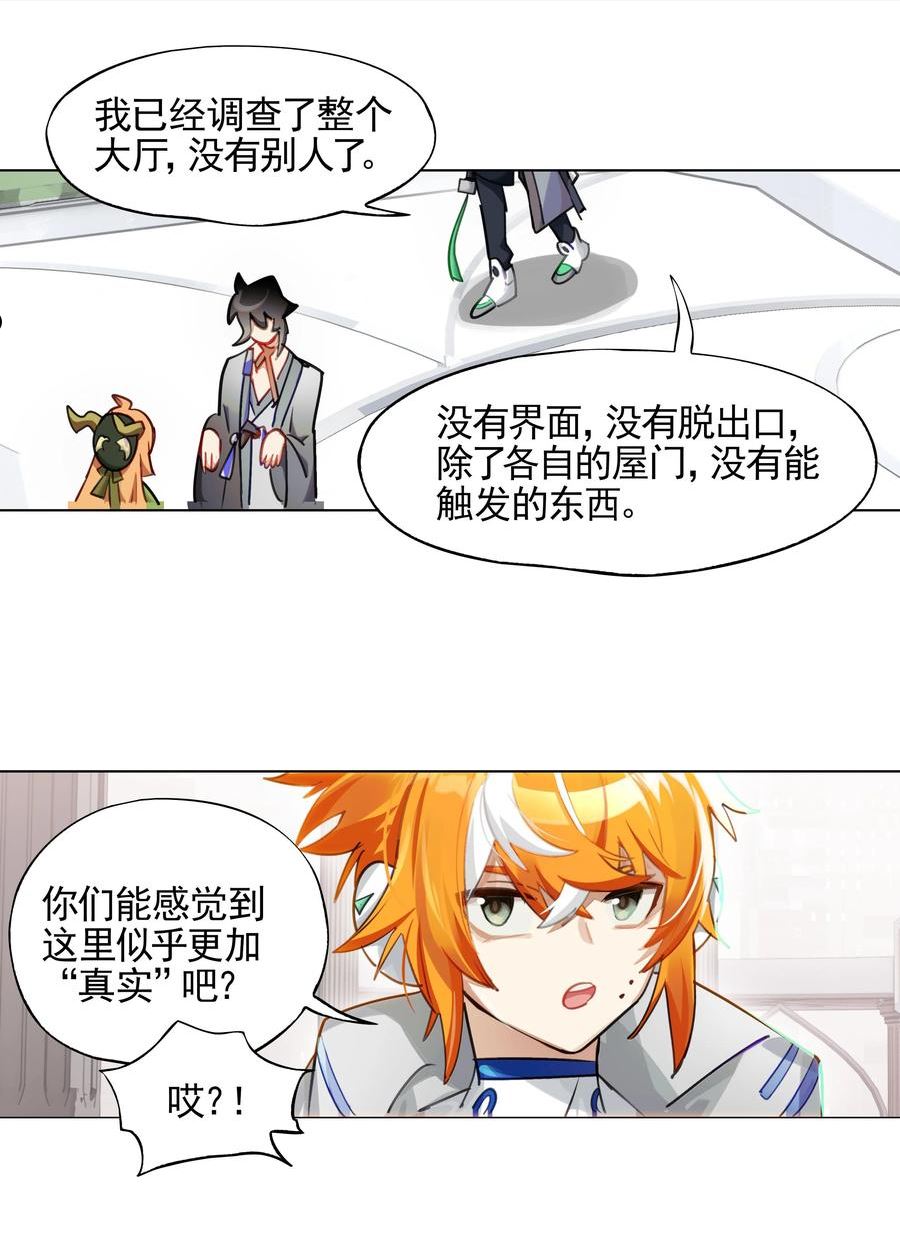 vr聊天室无法下线漫画免费阅读漫画,002 这种展开怎么那么熟悉？28图