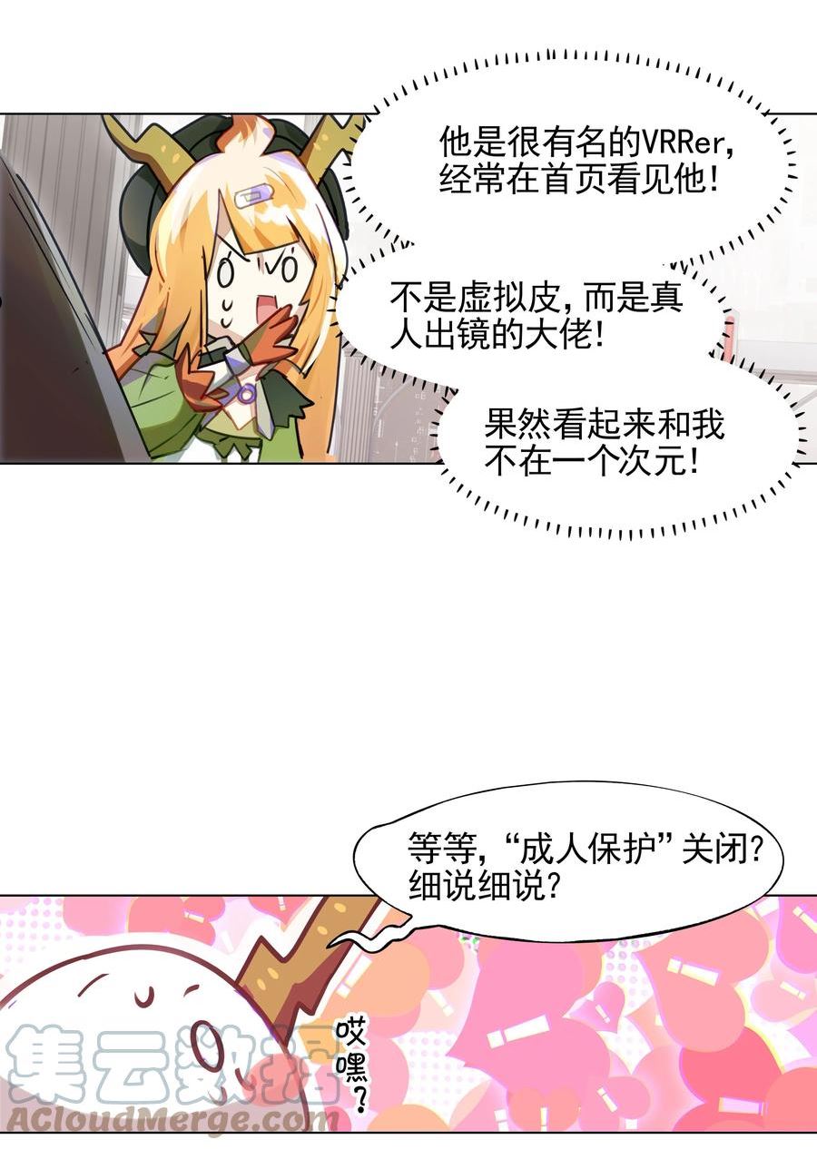 vr聊天室无法下线漫画免费阅读漫画,002 这种展开怎么那么熟悉？31图