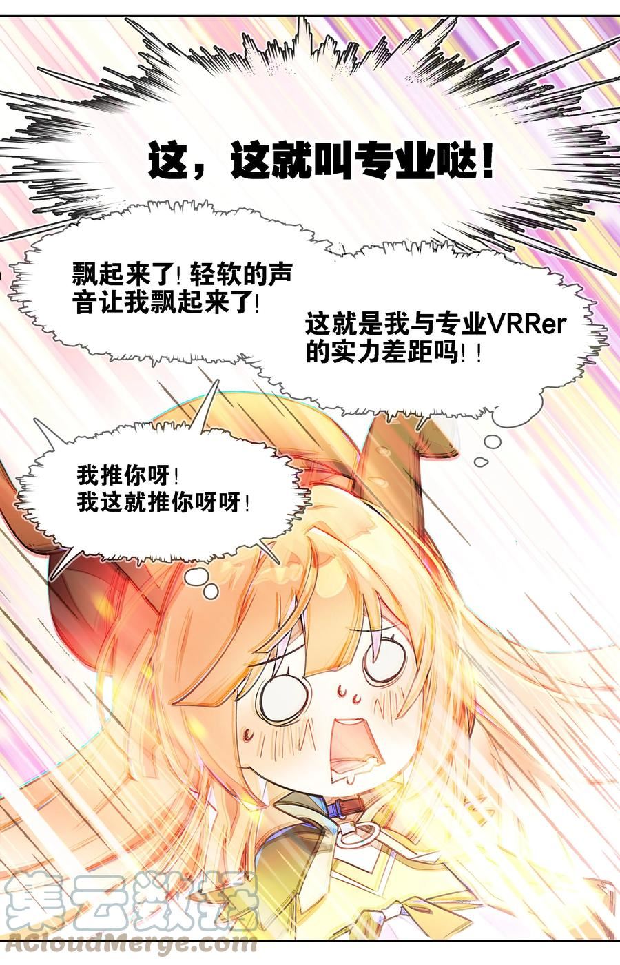 vr聊天室无法下线漫画免费阅读漫画,002 这种展开怎么那么熟悉？7图