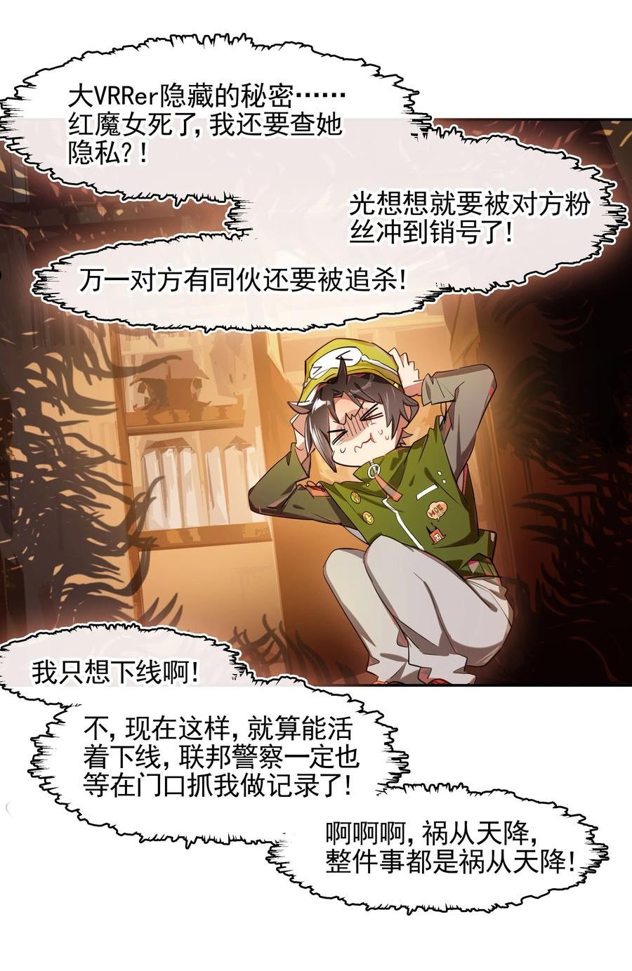 vr聊天室无法下线图片漫画,011 人类的赞歌是勇气的赞歌12图