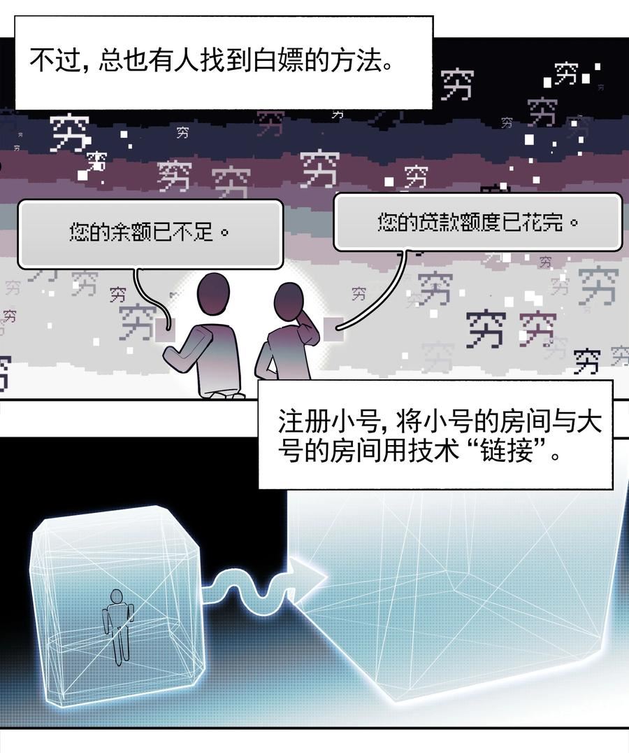 vr聊天室无法下线图片漫画,011 人类的赞歌是勇气的赞歌3图