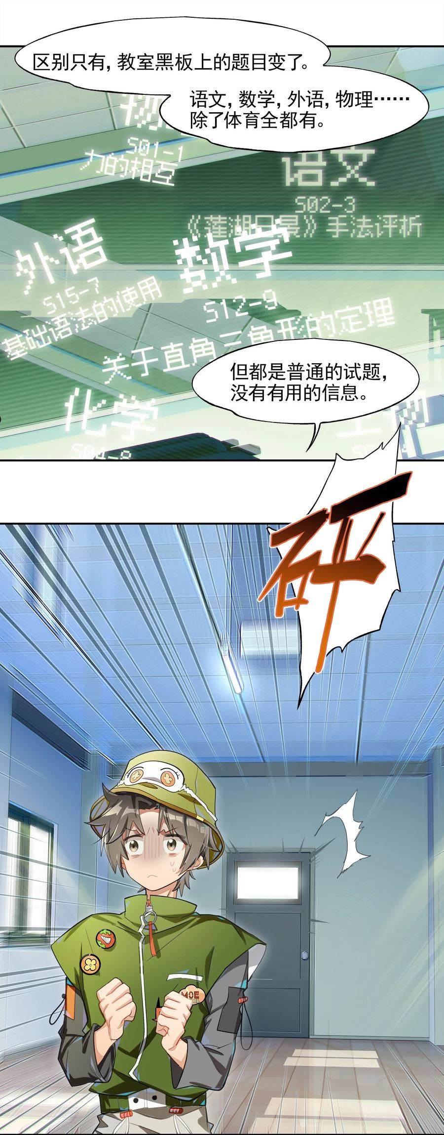 vr聊天室无法下线图片漫画,011 人类的赞歌是勇气的赞歌38图