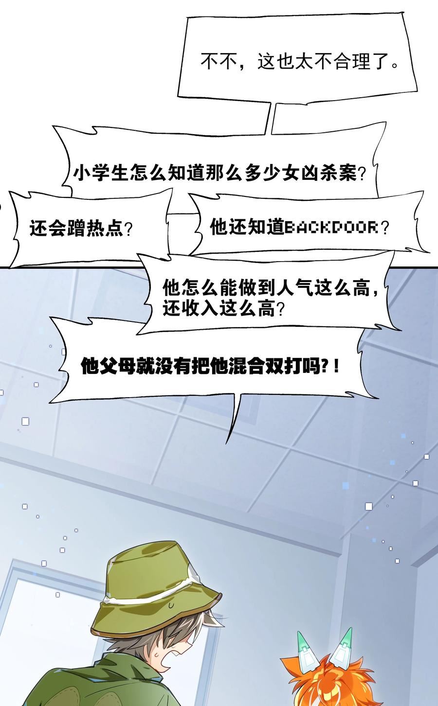 vr聊天室无法下线阅读漫画,013 人生就是在循环犯错的回廊中寻找属于自己的正确答案17图