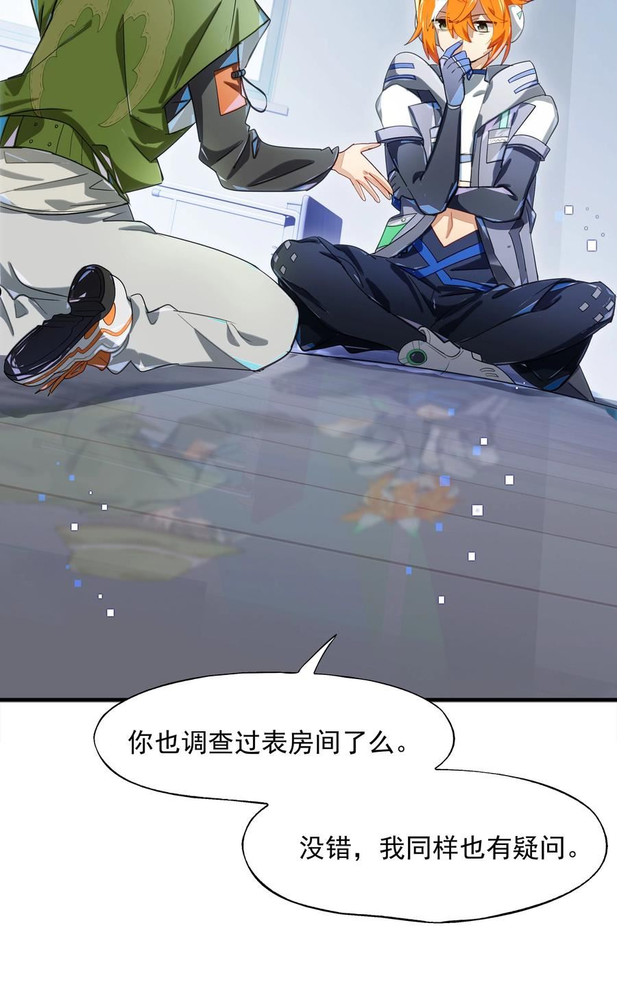 vr聊天室怎么进不去漫画,013 人生就是在循环犯错的回廊中寻找属于自己的正确答案18图