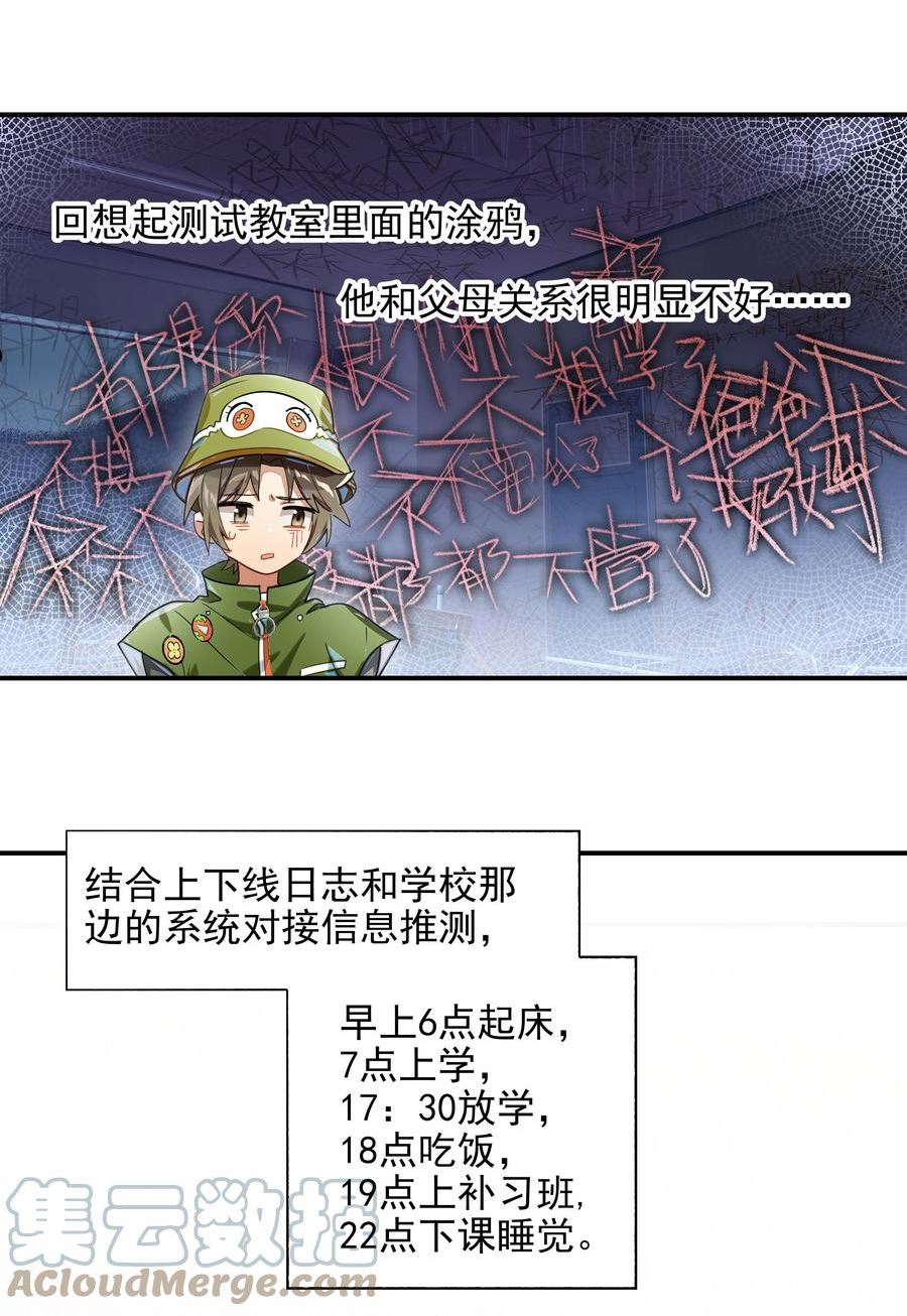 vr聊天室无法下线阅读漫画,013 人生就是在循环犯错的回廊中寻找属于自己的正确答案22图