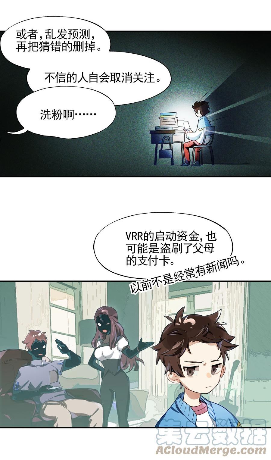 vr聊天室无法下线漫画免费阅读漫画,013 人生就是在循环犯错的回廊中寻找属于自己的正确答案37图