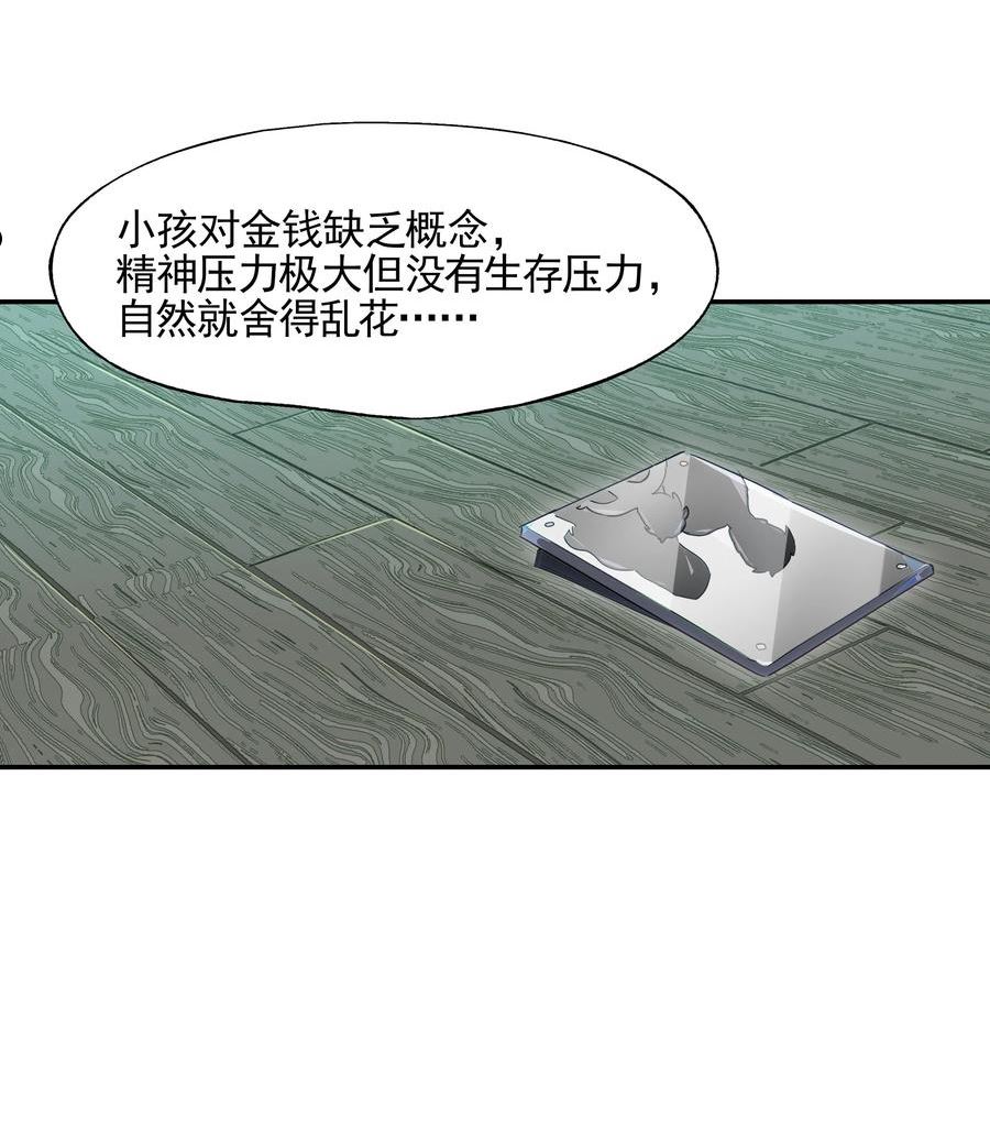 vr聊天室无法下线阅读漫画,013 人生就是在循环犯错的回廊中寻找属于自己的正确答案38图