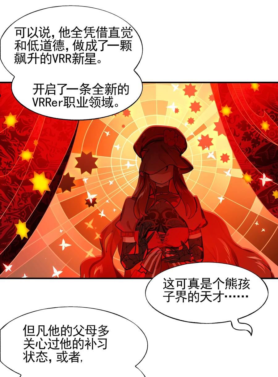 vr聊天室无法下线漫画免费阅读漫画,013 人生就是在循环犯错的回廊中寻找属于自己的正确答案44图