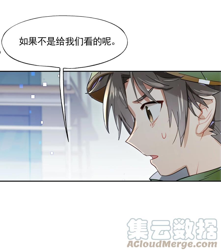 vr聊天室无法下线漫画免费阅读漫画,014 所谓信任31图