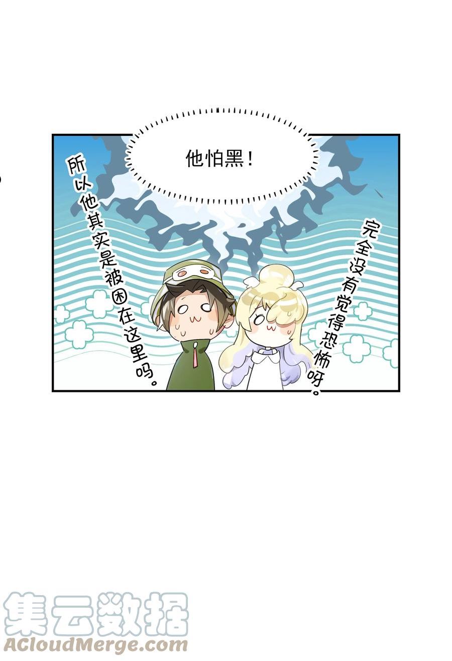 vr聊天室漫画,015 我少看了一话？！19图