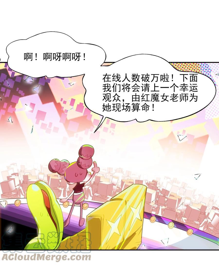 vr聊天室无法下线漫画免费漫画,番外01 超能力者真的存在？！ 探索魔女名字的秘密！13图