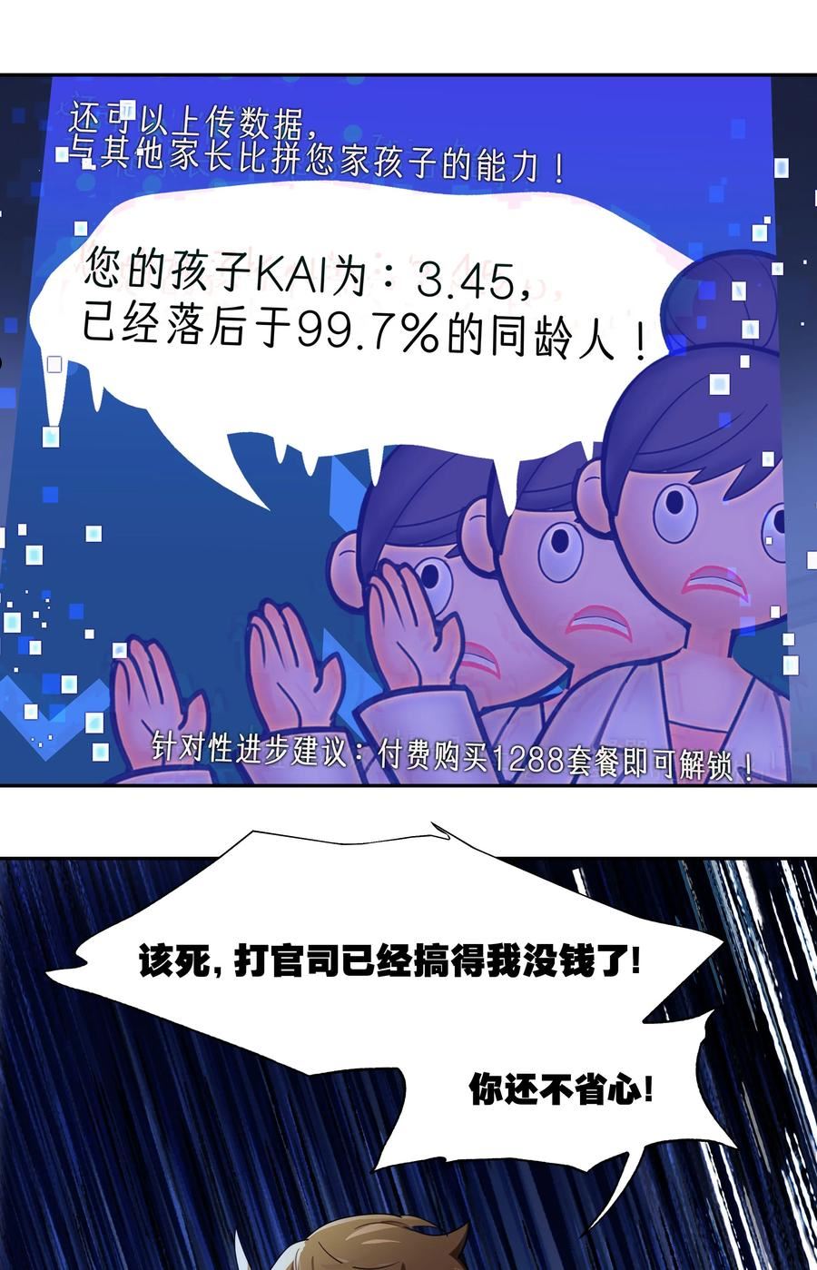 vr聊天室无法下线漫画免费漫画,番外01 超能力者真的存在？！ 探索魔女名字的秘密！29图