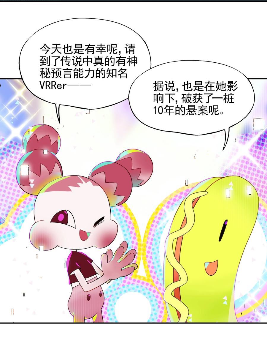 vr聊天室无法下线漫画免费阅读漫画,番外01 超能力者真的存在？！ 探索魔女名字的秘密！3图