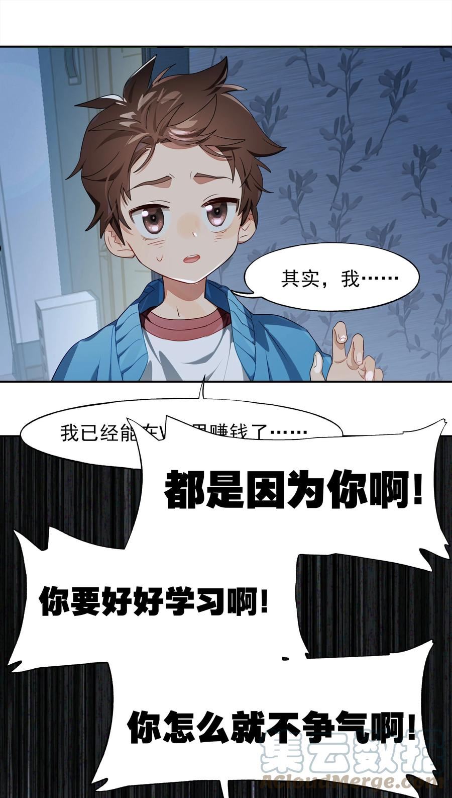 vr聊天室无法下线漫画免费漫画,番外01 超能力者真的存在？！ 探索魔女名字的秘密！31图