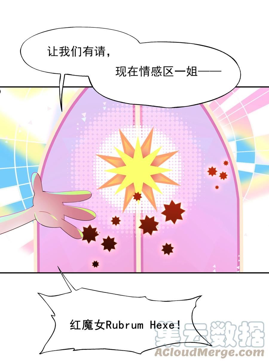 vr聊天室无法下线漫画免费漫画,番外01 超能力者真的存在？！ 探索魔女名字的秘密！4图