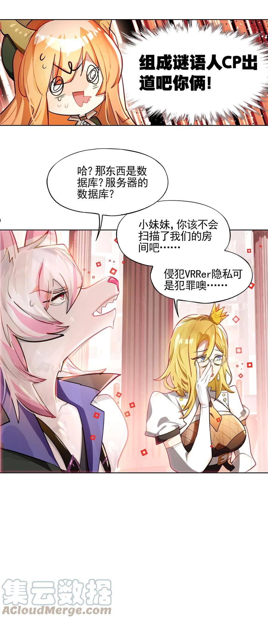 vr聊天室无法下线漫画,003 好像被卷入要命的线上剧本杀？13图