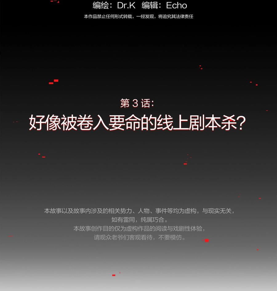 vr聊天室无法下线漫画,003 好像被卷入要命的线上剧本杀？23图