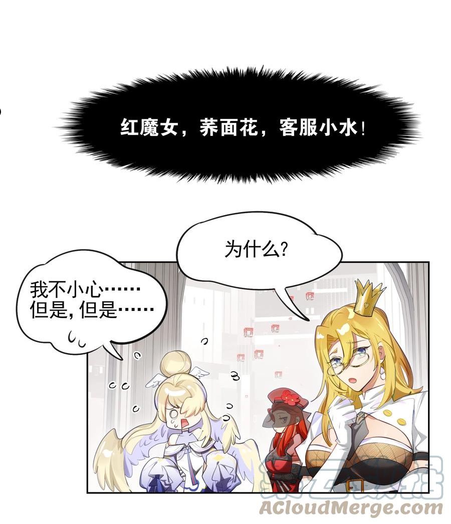 VR聊天室无法下线漫画,006 网上冲浪常见环节3图