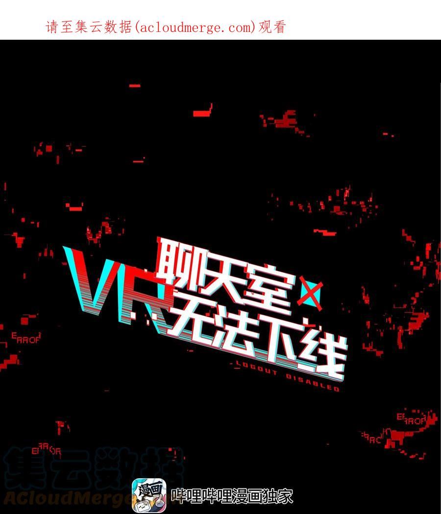 vr聊天室设备漫画,007 死亡游戏什么的，存在于虚构作品里就够了1图