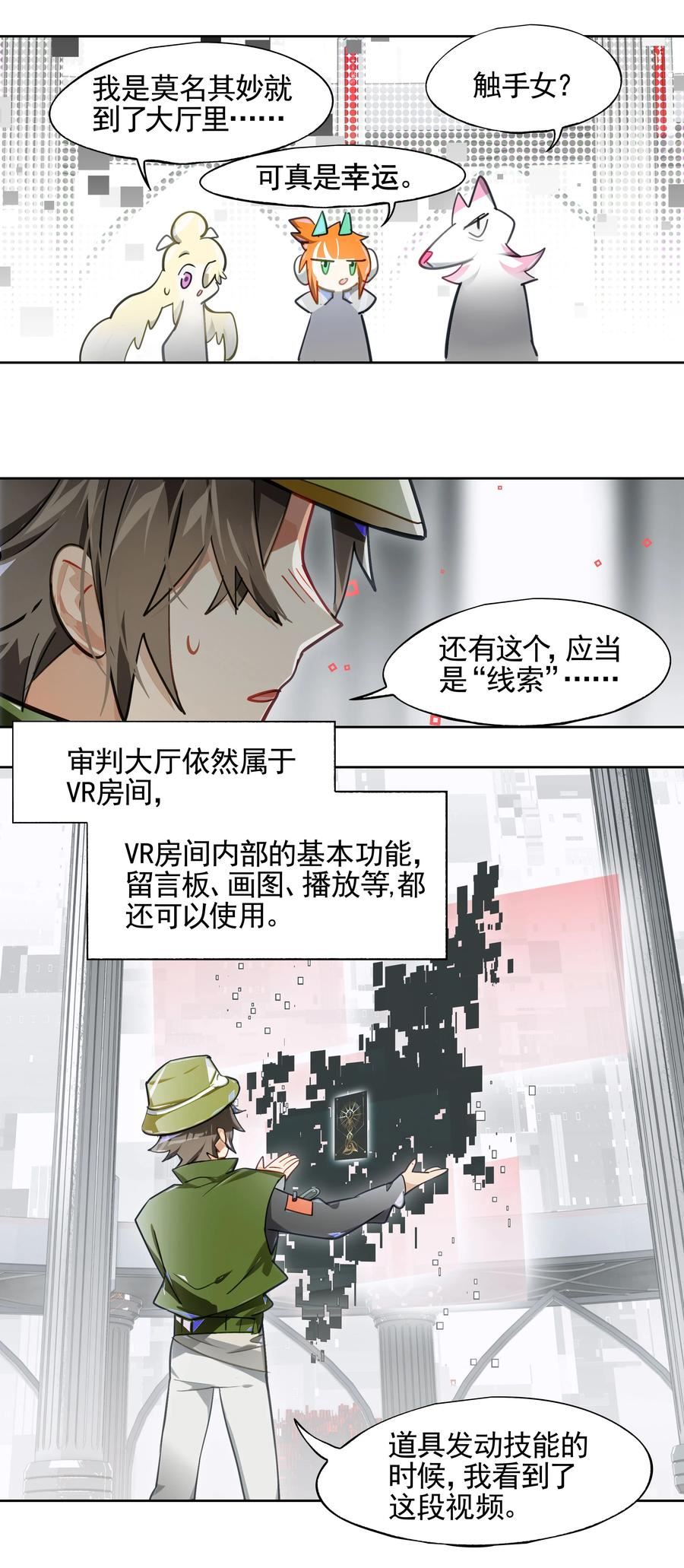 vr聊天室设备漫画,007 死亡游戏什么的，存在于虚构作品里就够了10图