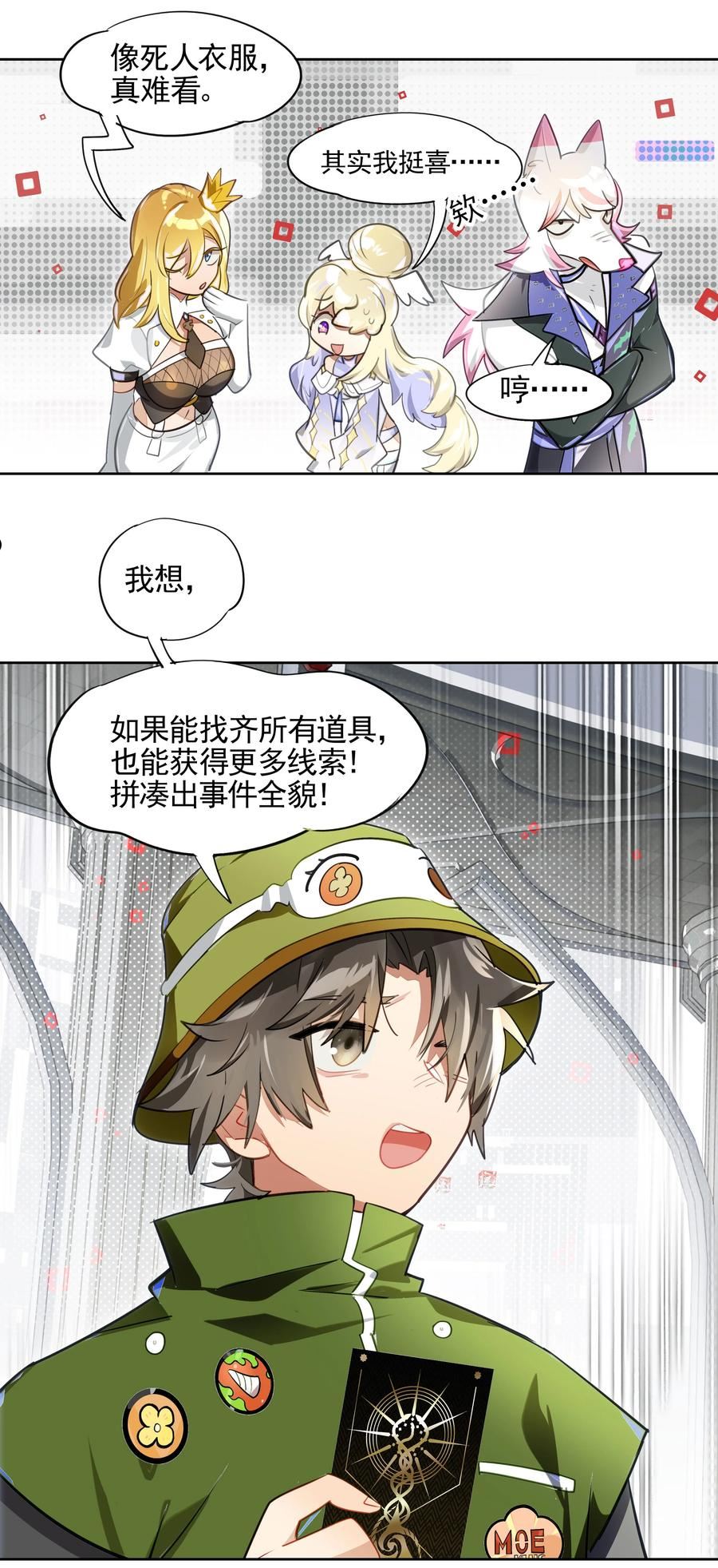 vr聊天室设备漫画,007 死亡游戏什么的，存在于虚构作品里就够了14图