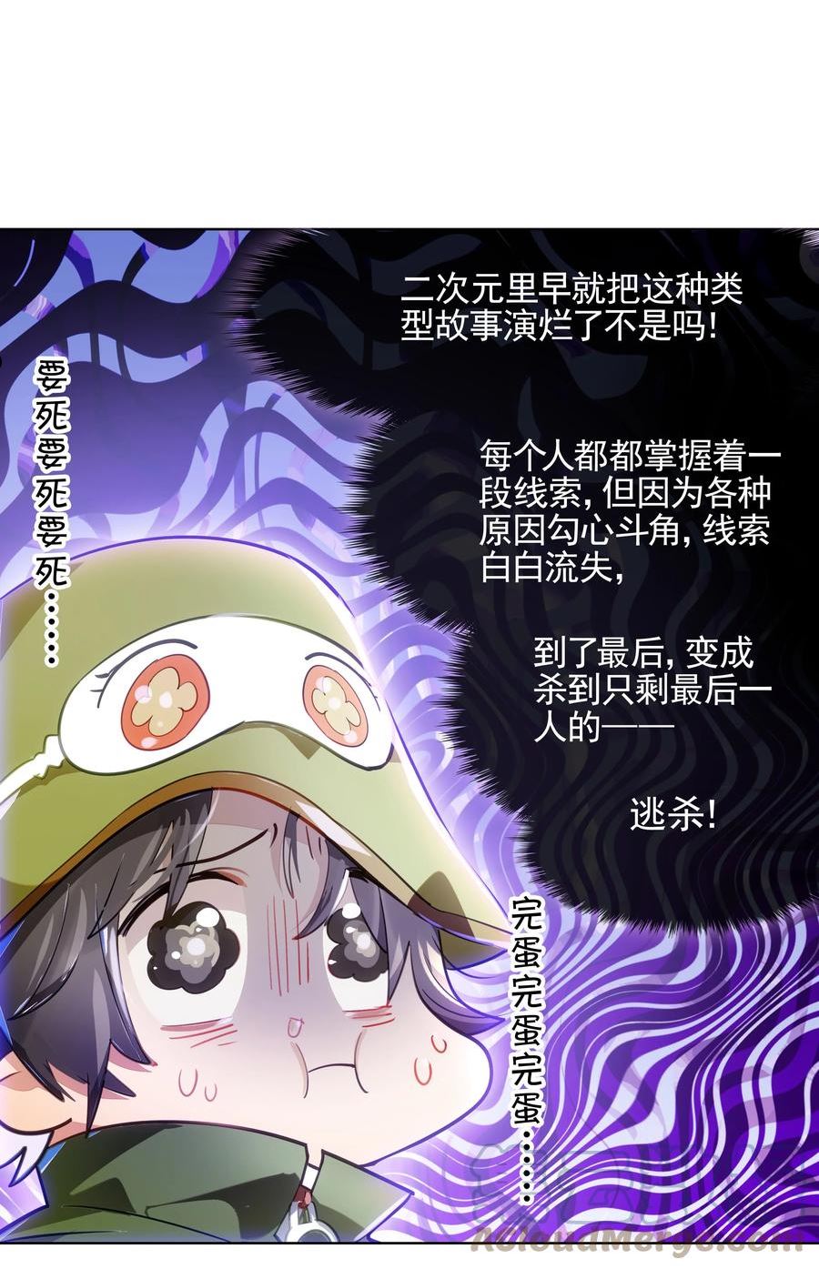 vr聊天室设备漫画,007 死亡游戏什么的，存在于虚构作品里就够了19图