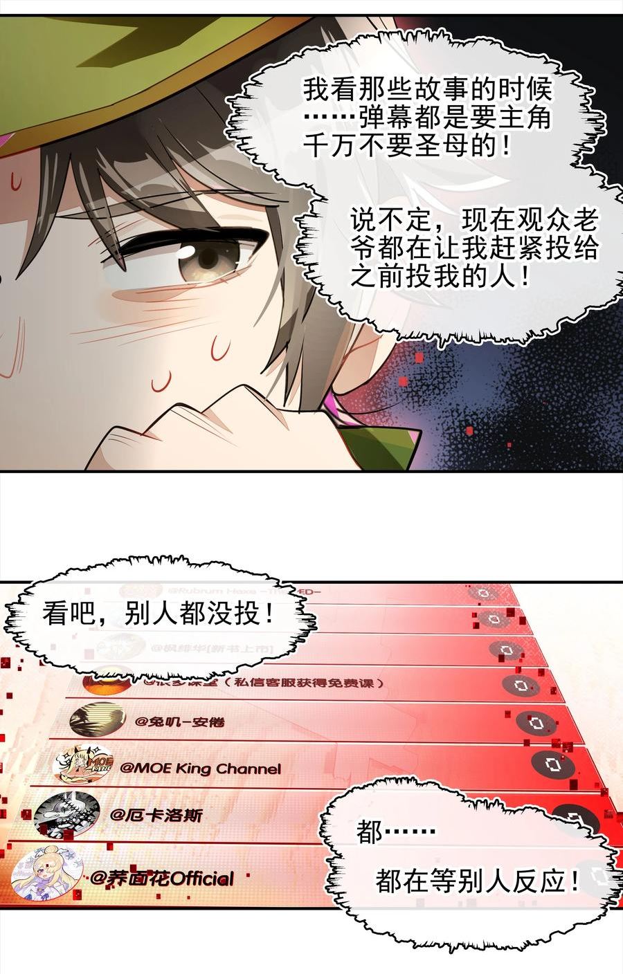 vr聊天室无法下线为什么不更新了漫画,008 进度条已经透露了一切21图