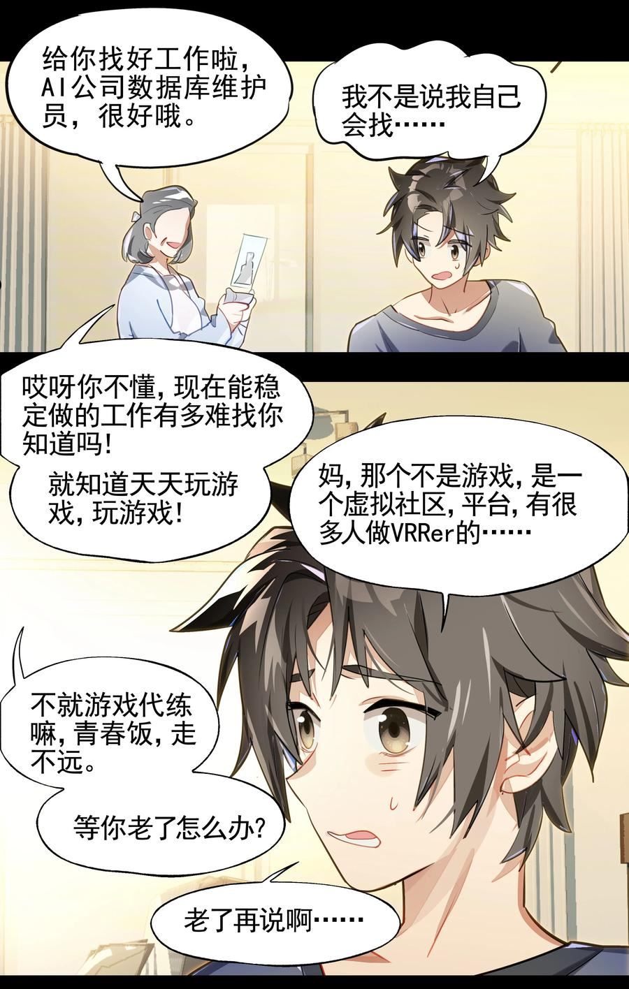 vr聊天室无法下线为什么不更新了漫画,008 进度条已经透露了一切32图