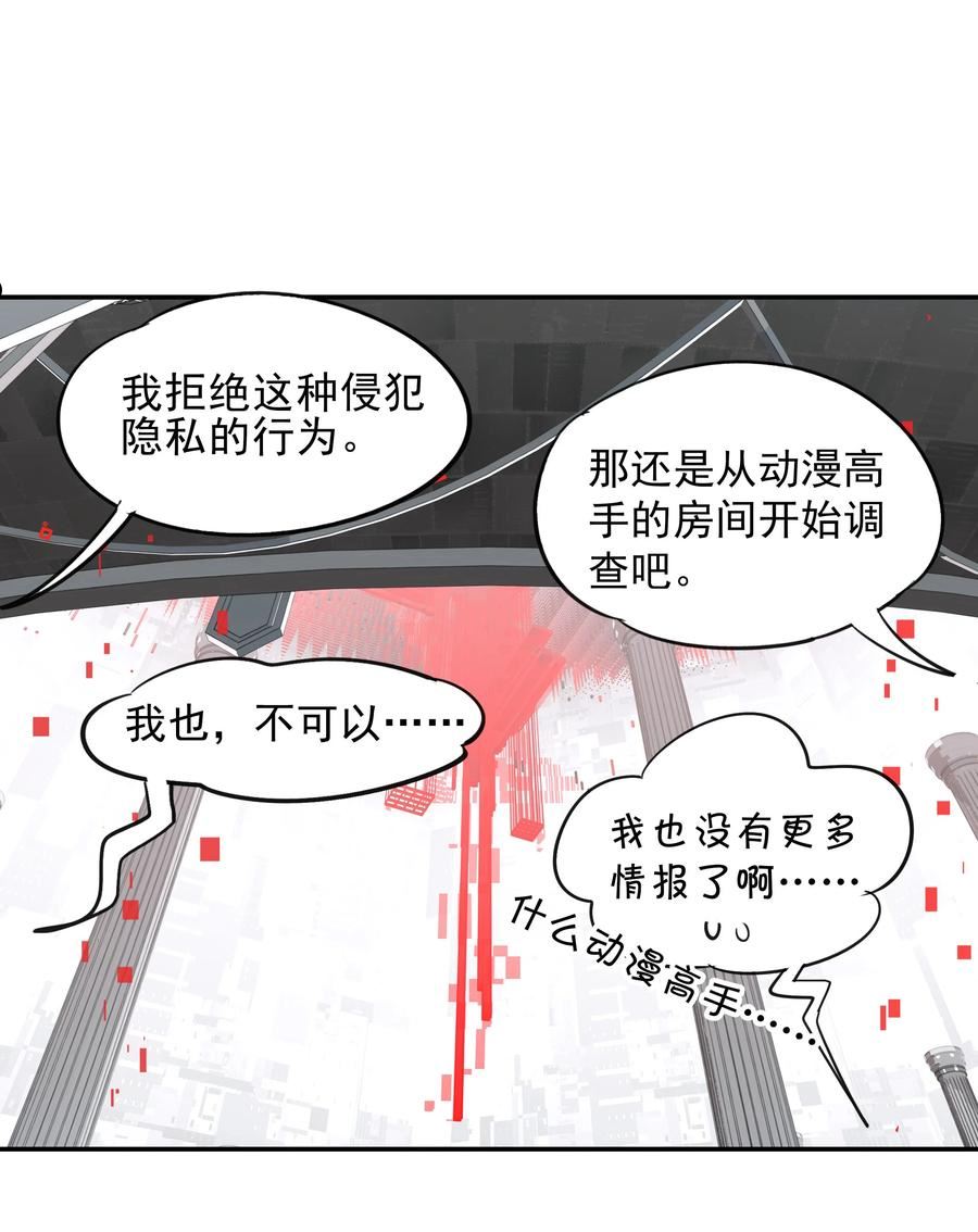 vr聊天室无法下线为什么不更新了漫画,008 进度条已经透露了一切5图