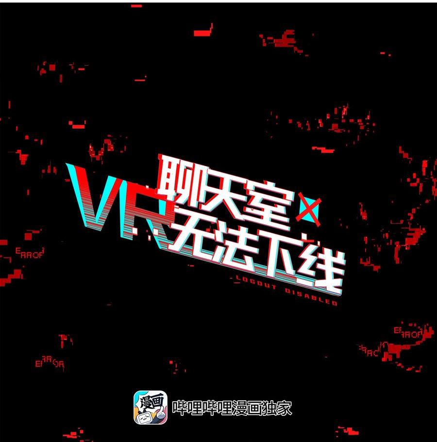 vr聊天室设备漫画,009 刀了那个预言家？！12图