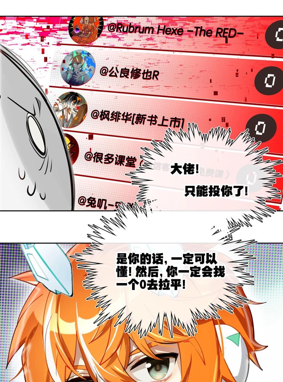 vr聊天室设备漫画,009 刀了那个预言家？！2图