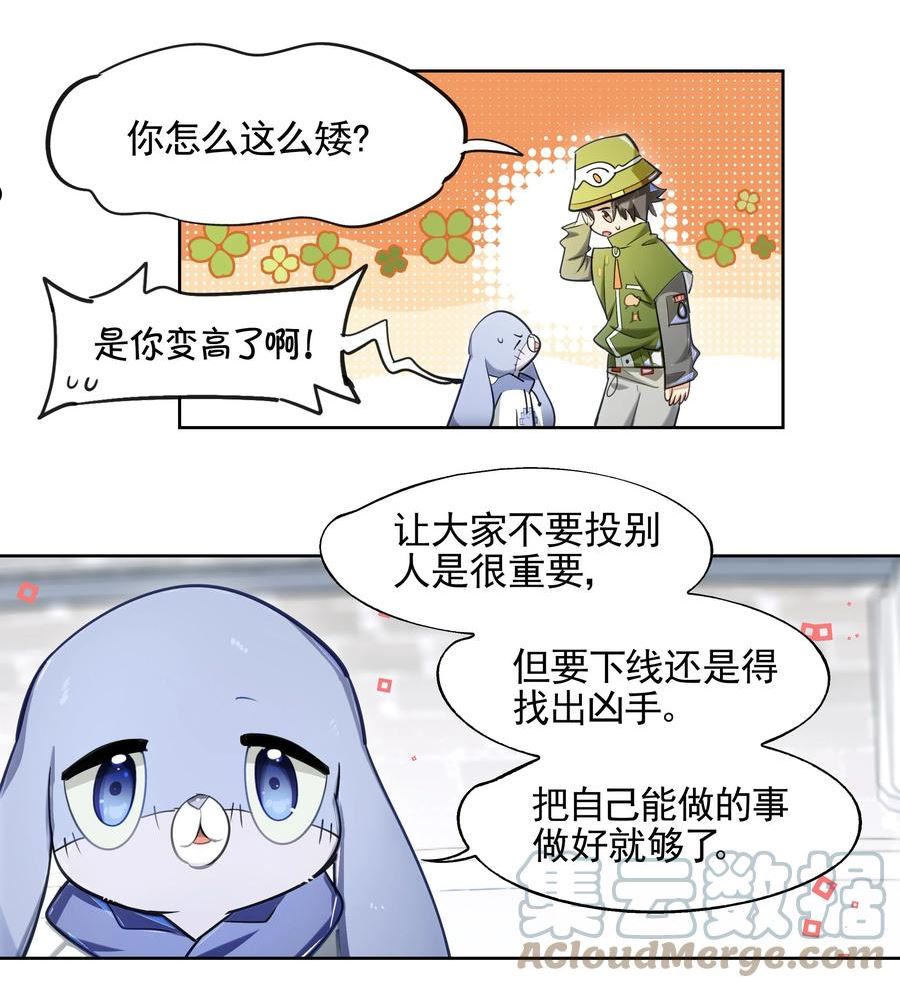 vr聊天无法下线漫画,009 刀了那个预言家？！27图