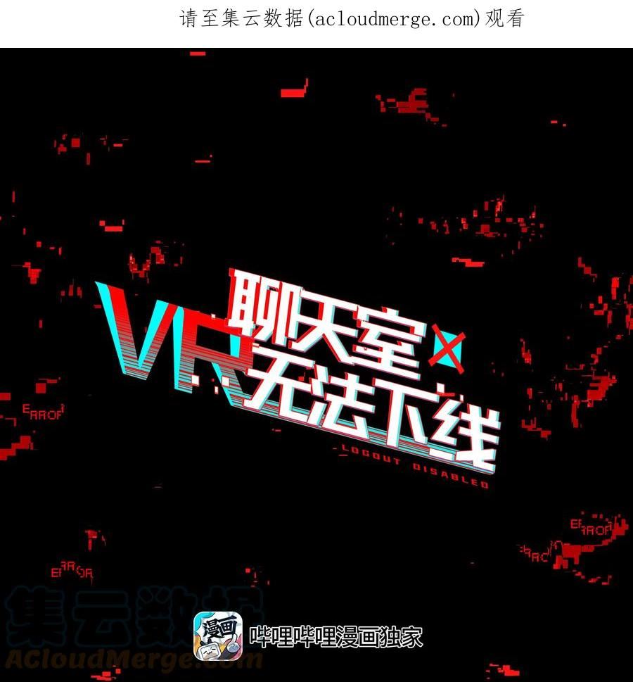 vr聊天室设备漫画,010 向魔女寻求问题的答案吧1图