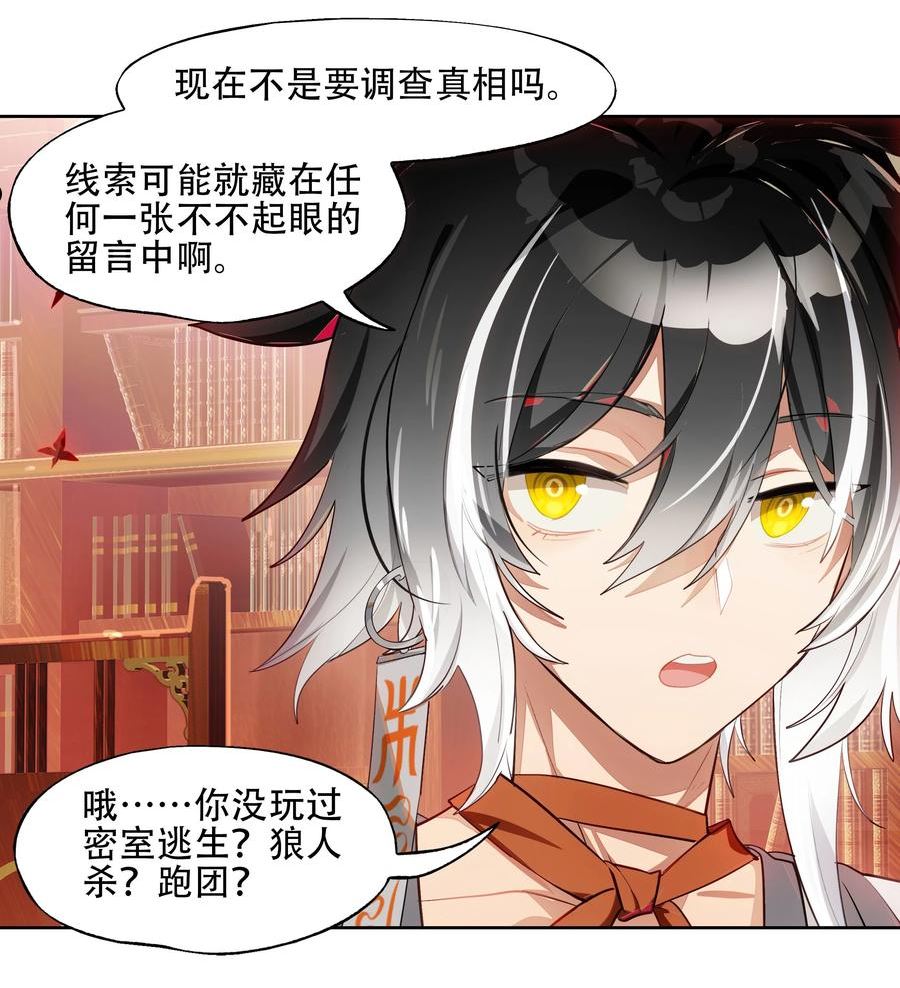 vr聊天室设备漫画,010 向魔女寻求问题的答案吧12图