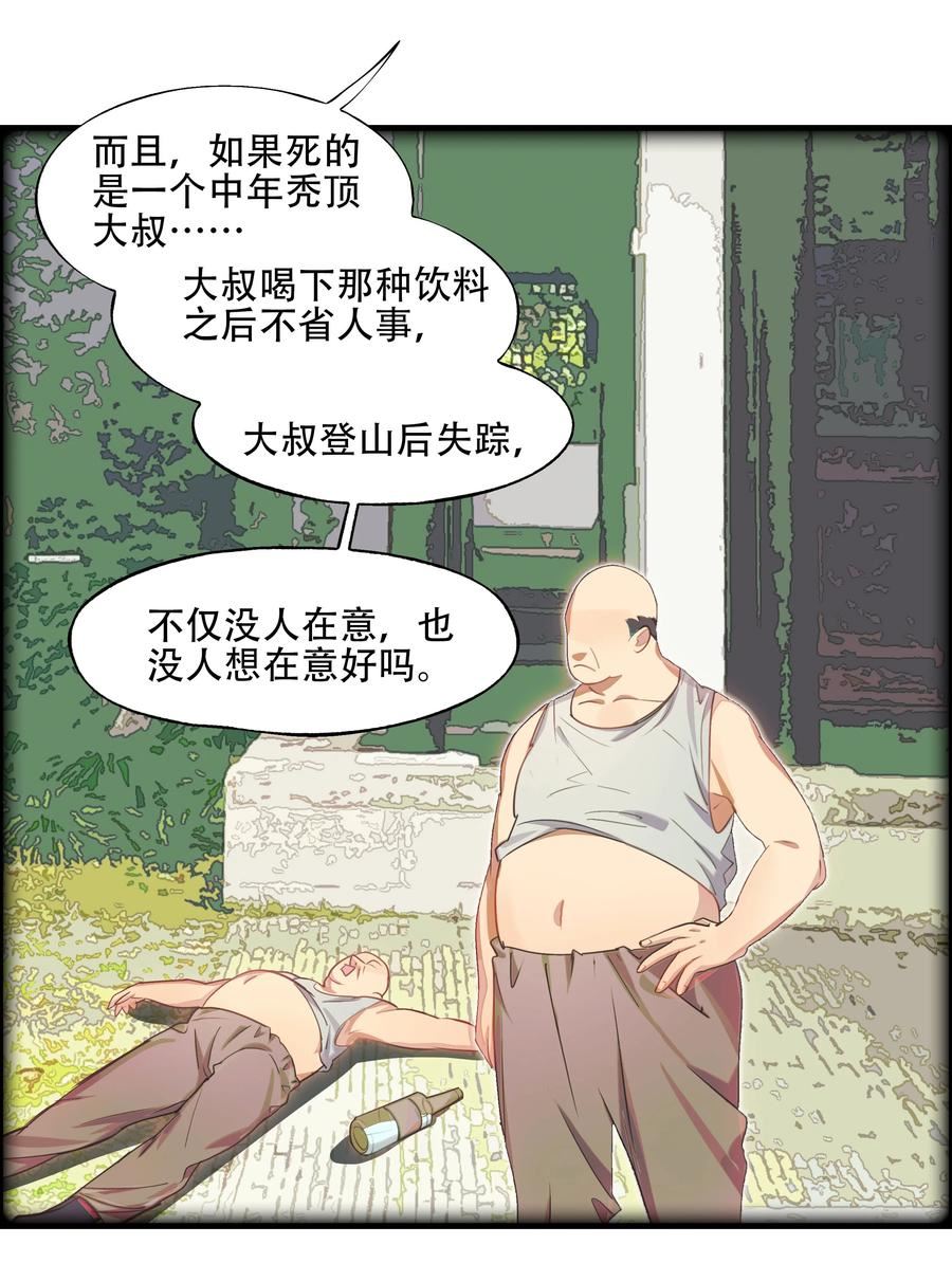 vr聊天室设备漫画,010 向魔女寻求问题的答案吧28图