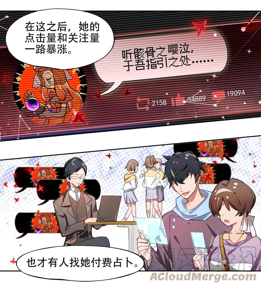 vr聊天室设备漫画,010 向魔女寻求问题的答案吧33图