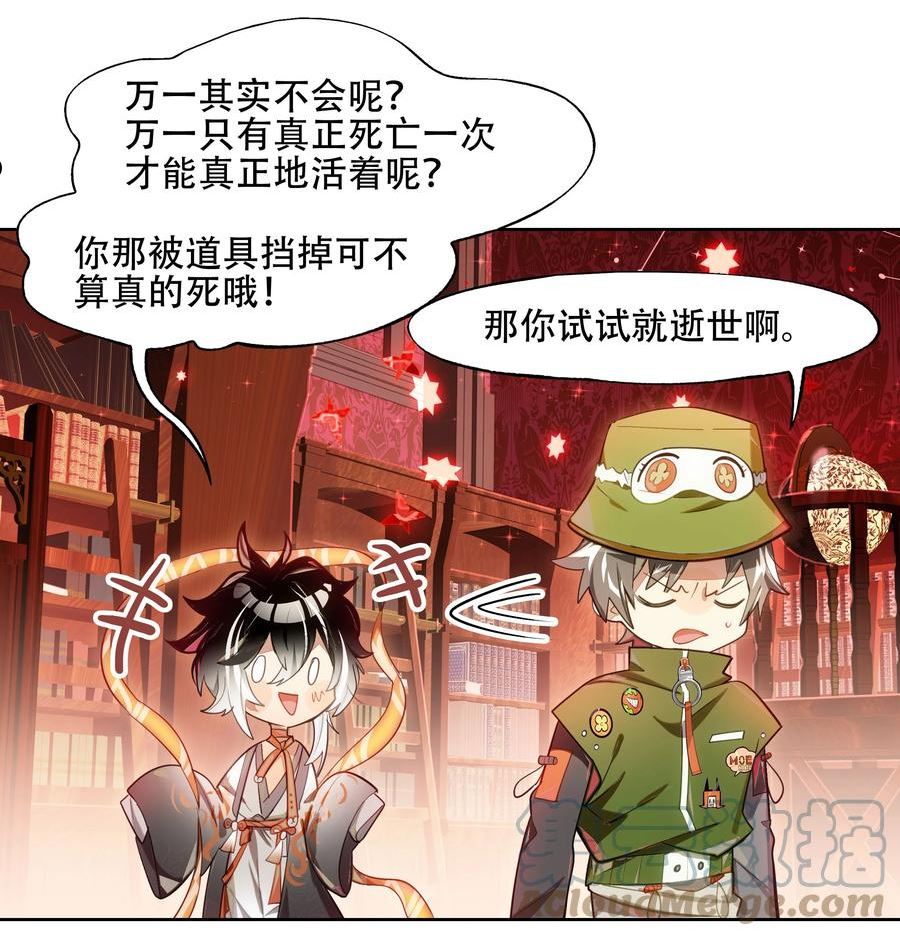 vr聊天室设备漫画,010 向魔女寻求问题的答案吧37图