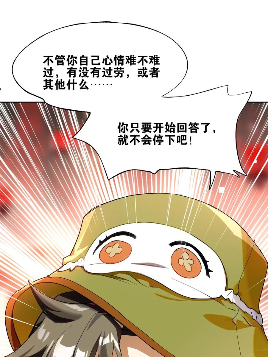 vr聊天室设备漫画,019 第九名参与者15图