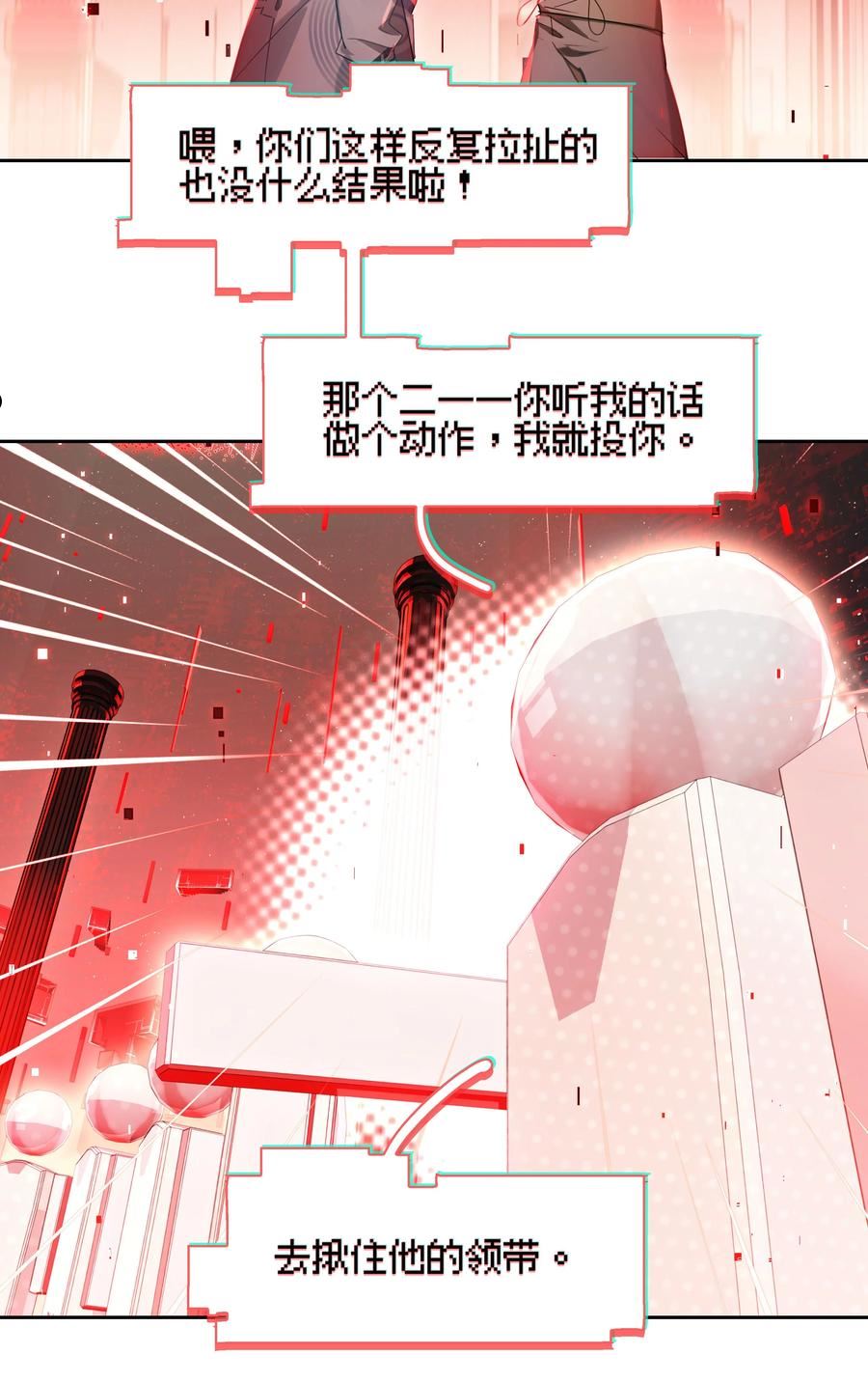 vr聊天室无法下线百度百科漫画,019 第九名参与者20图