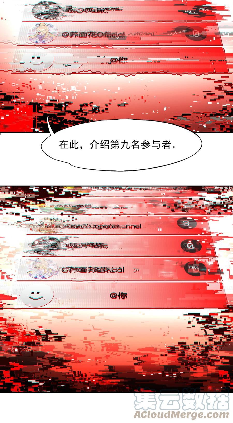 vr聊天室设备漫画,019 第九名参与者34图