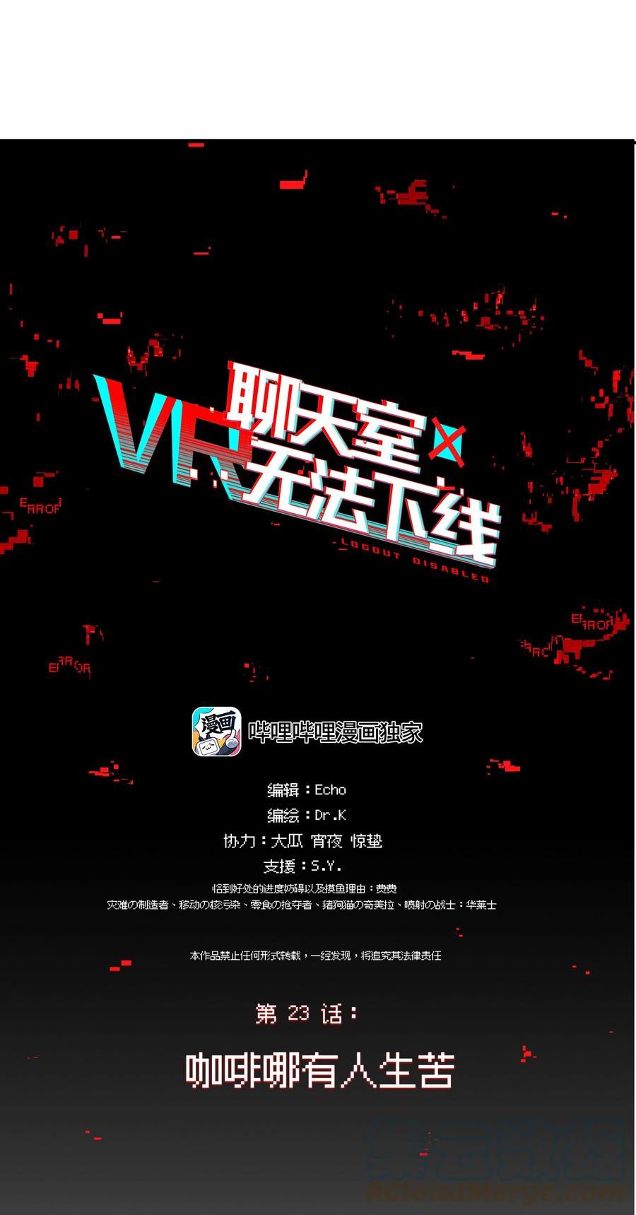 vr聊天室无法下线漫画免费阅读漫画,023 咖啡哪有人生苦13图